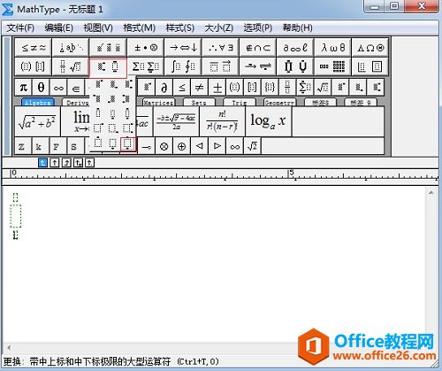 如何在MathType公式的顶部与底部添加符号(图4) MathTypeh上标和下标模板