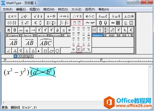 在MathType中如何表示将公式叉掉(图2) MathType删除线模板