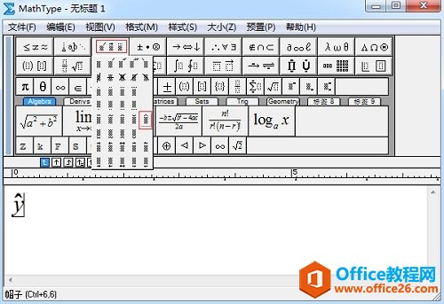 MathType 如何编辑尖符号(图2) MathType编辑窗口