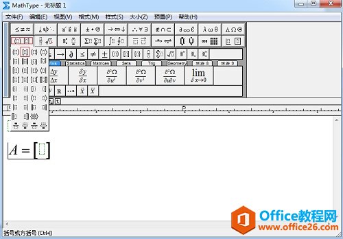 MathType 如何编辑逆矩阵(图1) MathhType括号模板