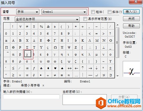 MathType 如何编辑卡方符号(图3) MathType卡方符号
