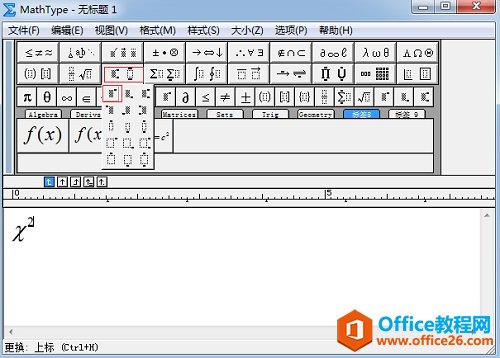 MathType 如何编辑卡方符号(图4) MathType上标