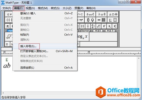 如何利用MathType编辑反弧符号(图3) MathType插入符号