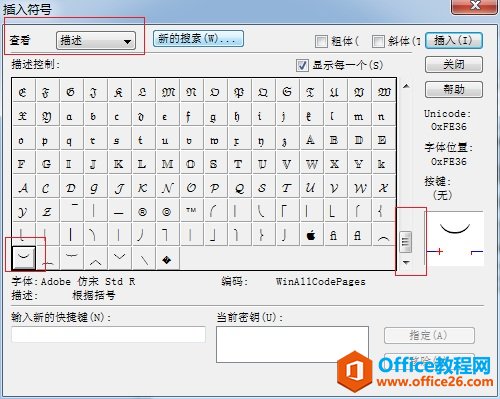 如何利用MathType编辑反弧符号(图4) MathType反弧符号