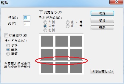 如何利用MathType编辑竖式加减法(图4) MathType矩阵分隔线