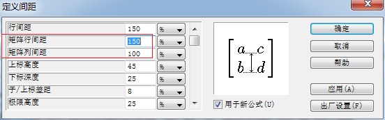 如何调整MathType矩阵行列间距(图3) MathType矩阵模板