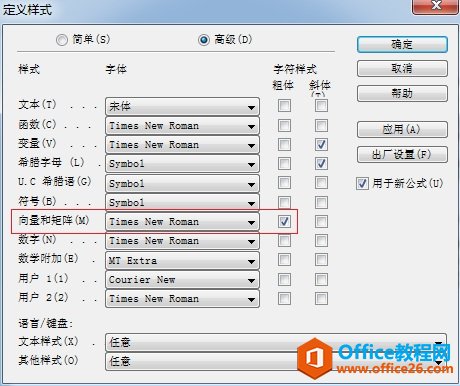 MathType 如何快速编辑矢量矩阵(图3) MathTypes设置矩阵加粗