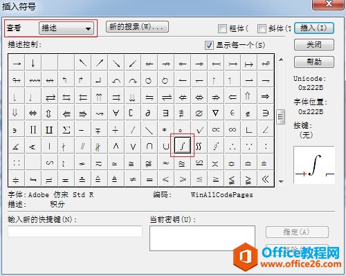 MathType斜积分符号