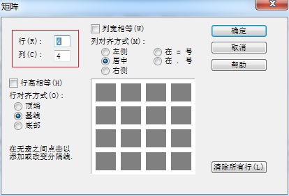 如何利用MathType编辑行列式(图4) MathType自定义矩阵