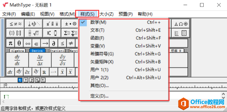 如何提升使用Mathtype效率的小技巧(图4)