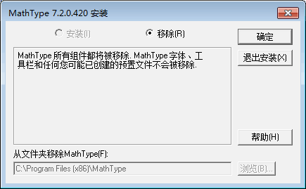 移除MathType 移除MathType