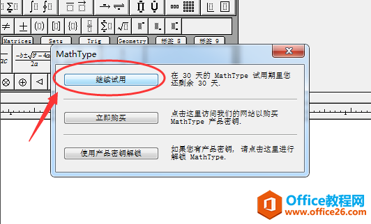 继续试用
