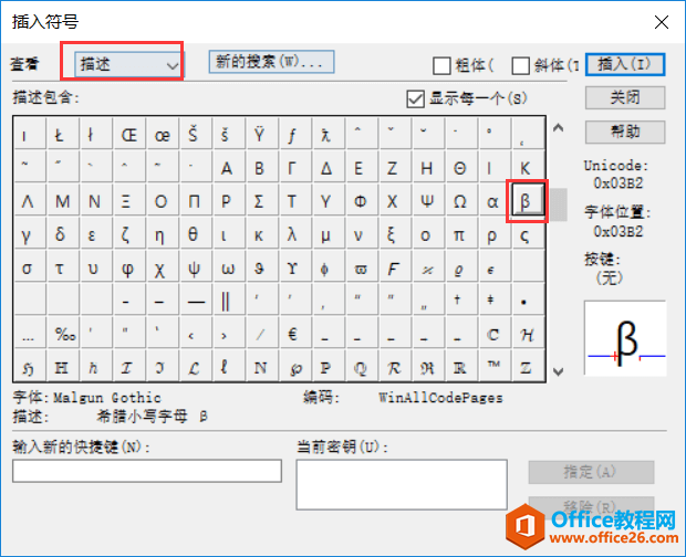 插入贝塔符号 插入贝塔符号