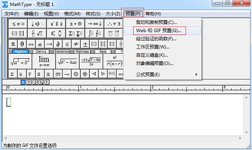 MathType如何在Adobe Illustrator中使用(图3) MathType中设置GIF参数