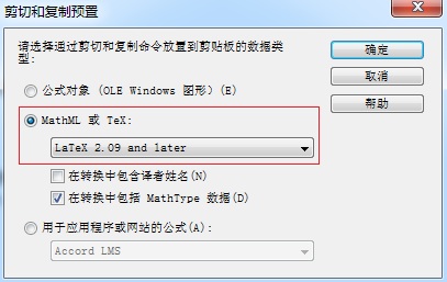 如何在应用程序和网站上使用MathType(图2) MathType剪切和复制预置