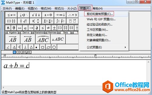 如何在应用程序和网站上使用MathType(图1) MathType剪切和复制预置