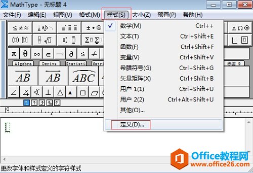 如何在Mathtype中输入加粗向量的两种方法(图4) 定义选项