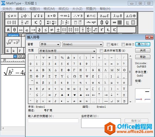 插入符号