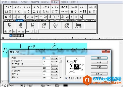 如何利用MathType将公式转换到插图中(图1) MathhType编辑公式