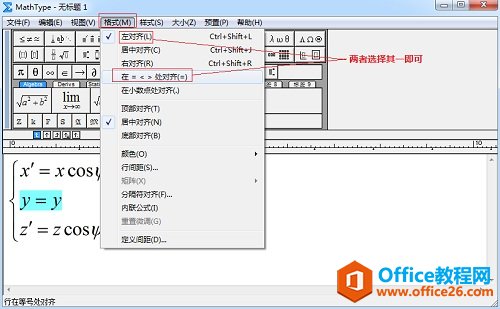 方程组对齐