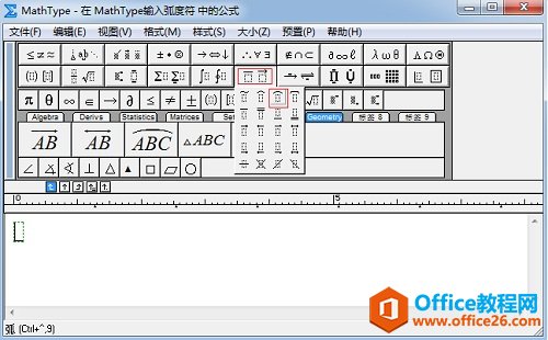 MathType输入弧度符号的两种方法(图2) MathType工具栏选择弧模板