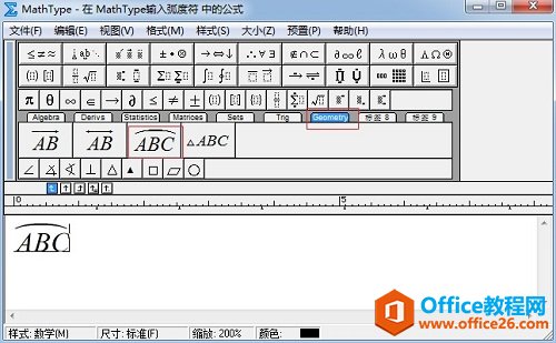 MathType输入弧度符号的两种方法(图1) 几何分类标签