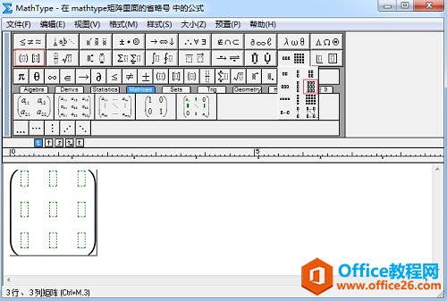 MathType矩阵省略号的两种输入方法(图1) 括号模板与矩阵模板
