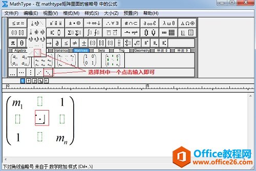 MathType矩阵省略号的两种输入方法(图2) 输入省略号