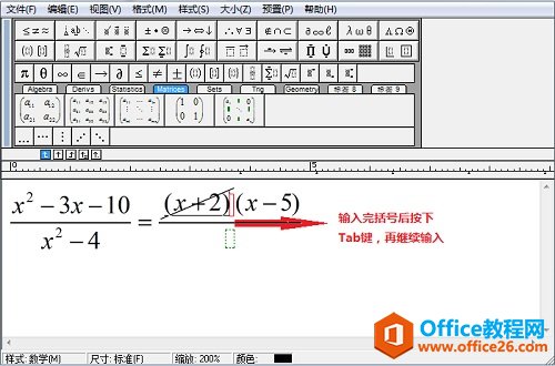 如何利用MathType输入约去分式(图4) MathhType输入分式