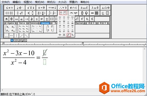 如何利用MathType输入约去分式(图3) MathType划线模板