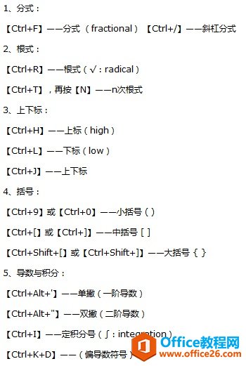 数学符号快捷键