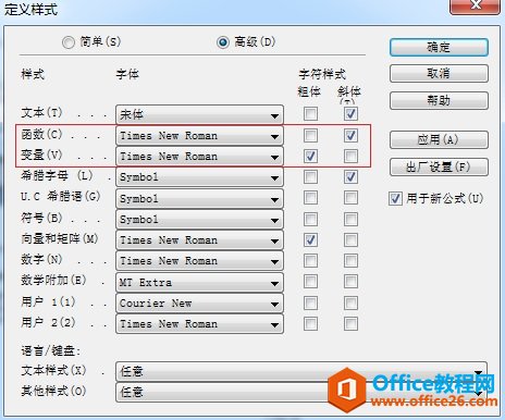 手把手教你利用MathType输入麦克斯维方程组微分形式(图3) MathType定义样式