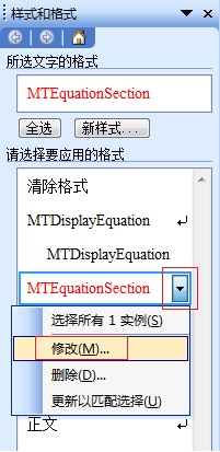 怎样使MathType公式字体自动修改实现教程(图2) 修改样式