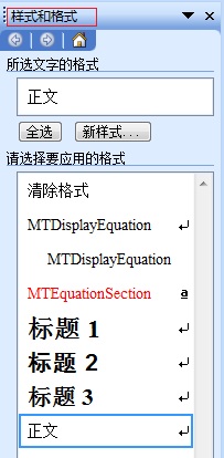 怎样使MathType公式字体自动修改实现教程(图1) Word样式与格式