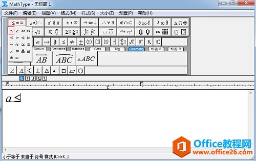 MathType怎么输入小于等于号(图3) 直接选择小于等于符号