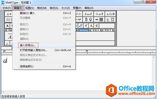 MathType怎么输入小于等于号(图4) 插入符号