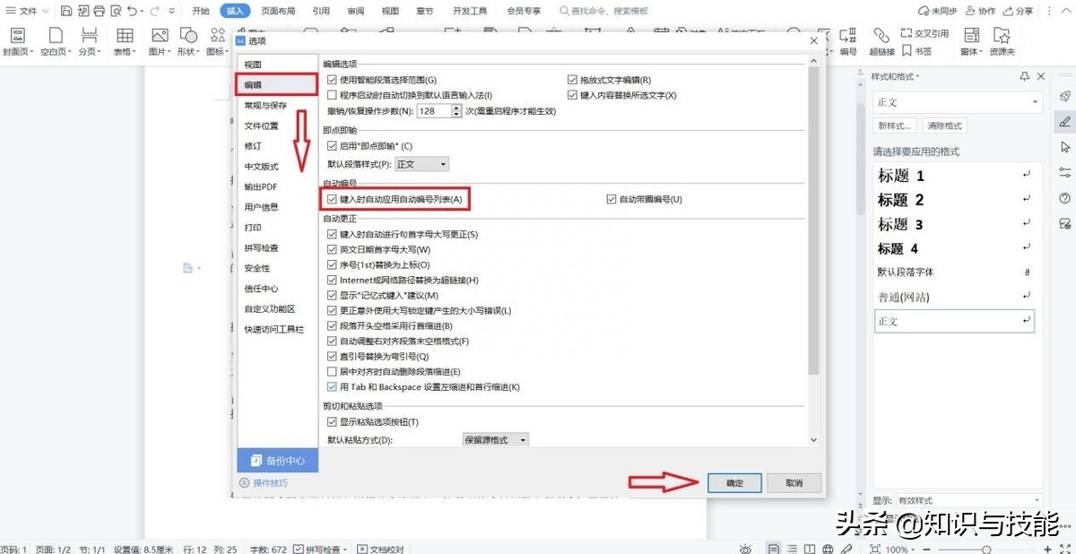 超实用的5个Word常用技巧,建议收藏哟(图3)