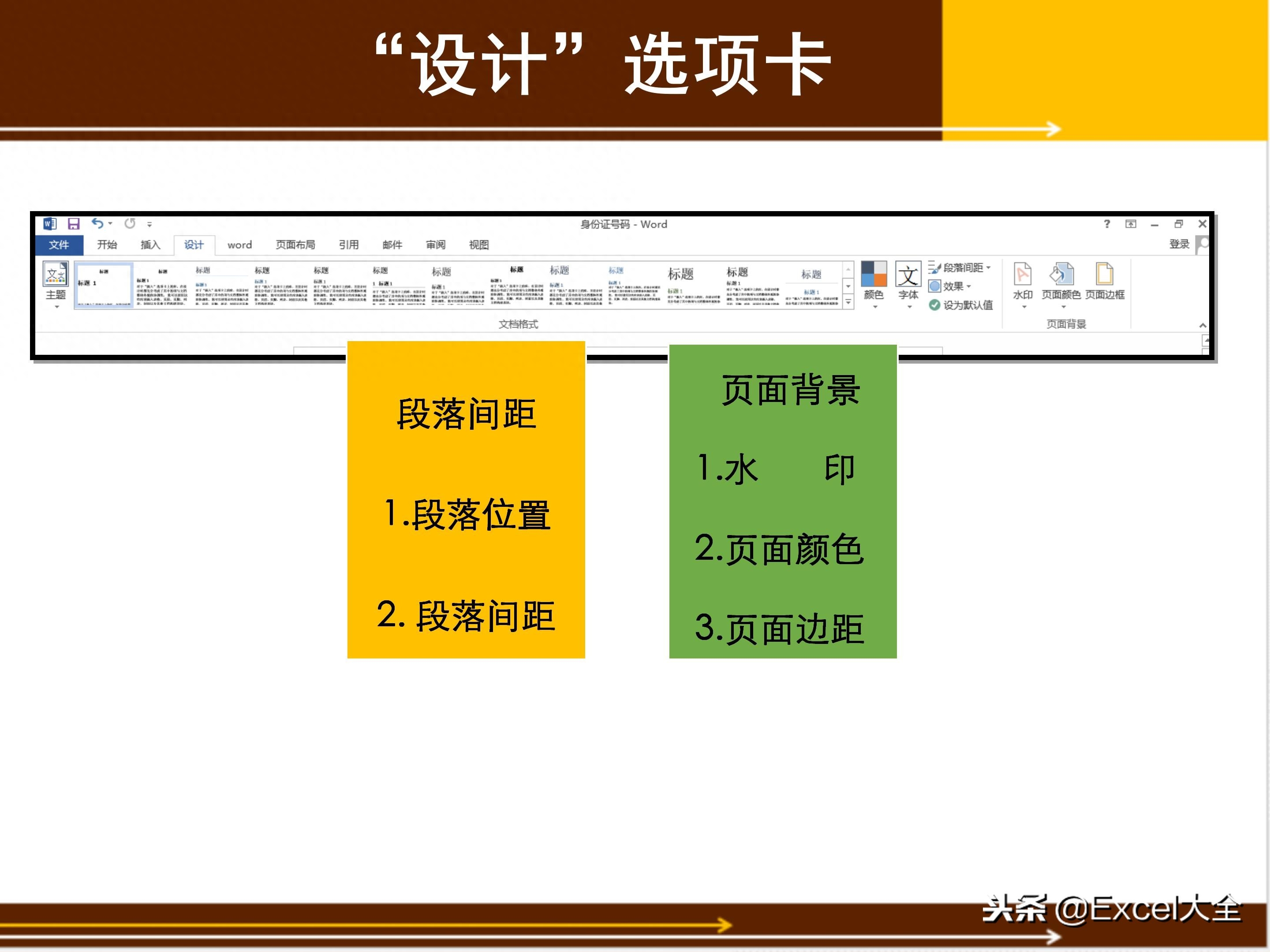 65页的Word基础知识入门教程课件,告诉你Word怎么排版?(图9)