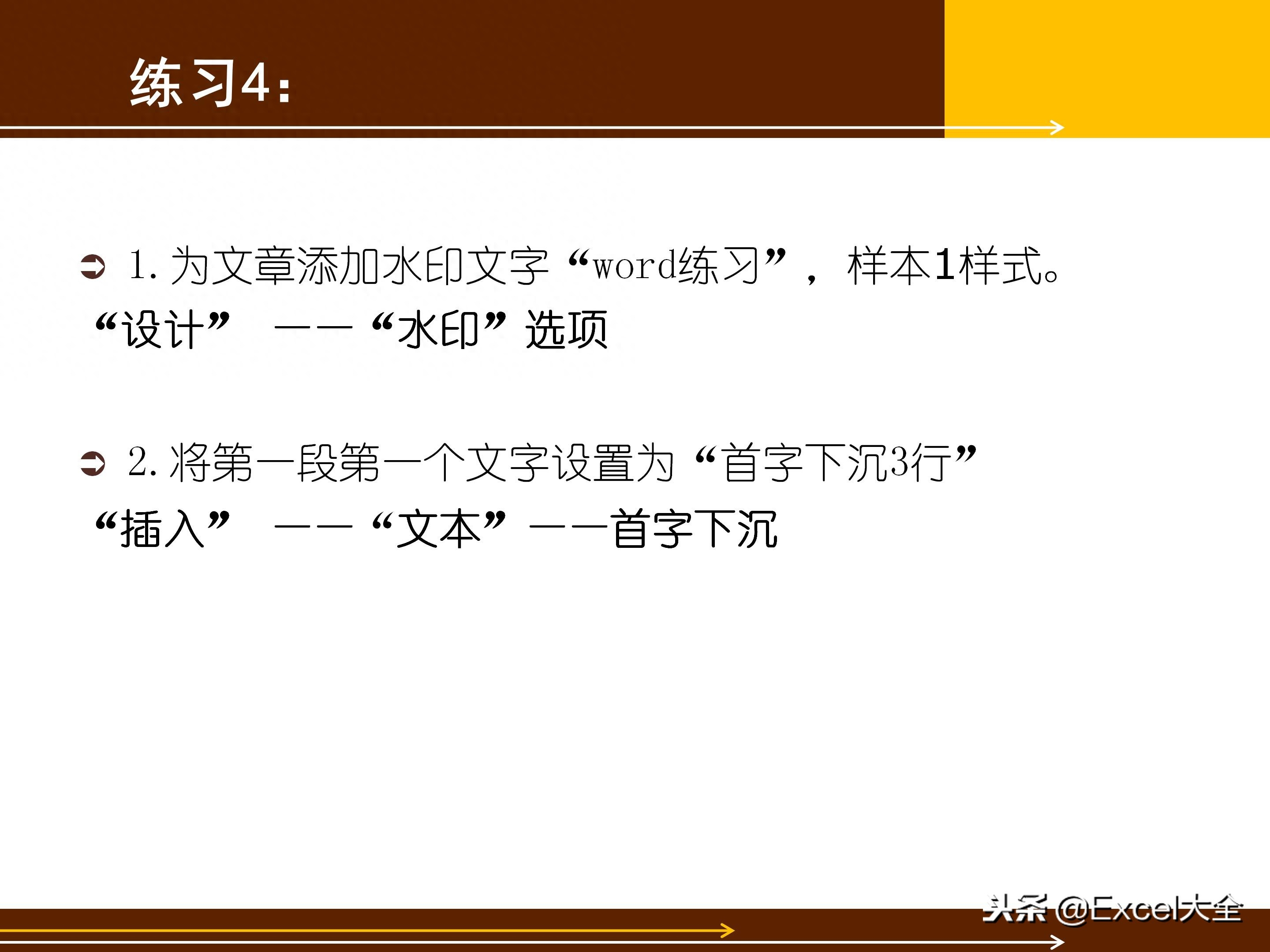 65页的Word基础知识入门教程课件,告诉你Word怎么排版?(图37)