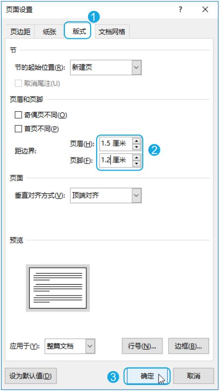 Word页面设置也很重要，现在学还来得及(图9)