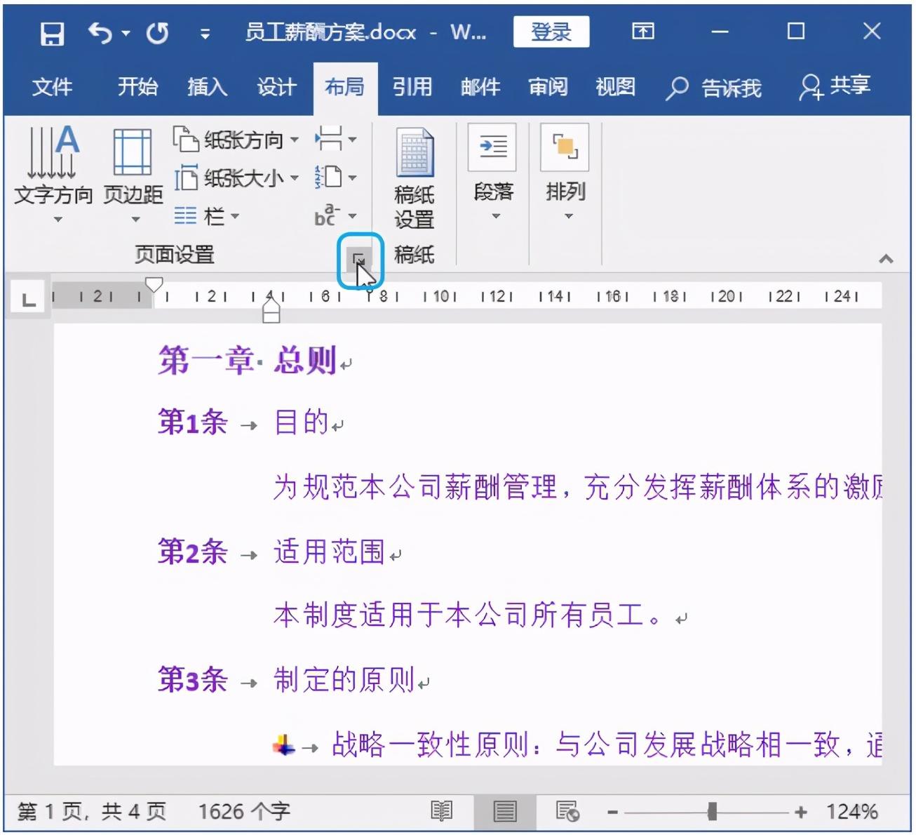 Word页面设置也很重要，现在学还来得及(图8)