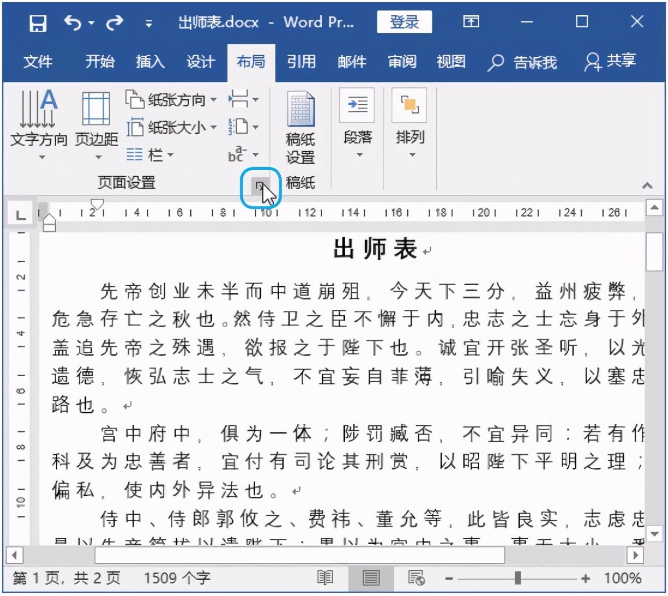 Word页面设置也很重要，现在学还来得及(图10)