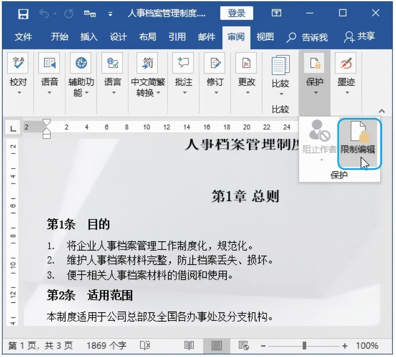 如何加密自己的Word文档?(图1)