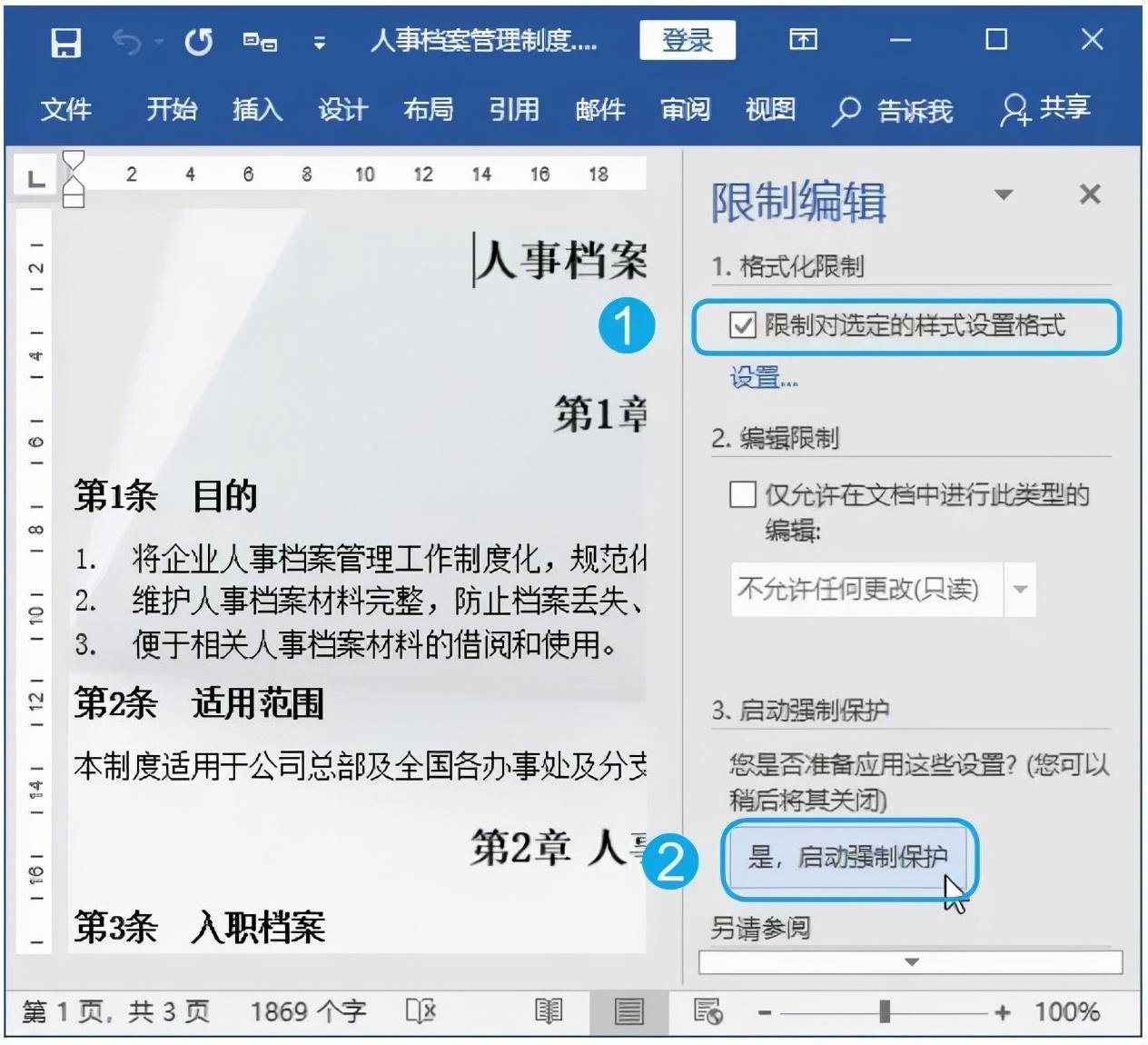 如何加密自己的Word文档?(图2)