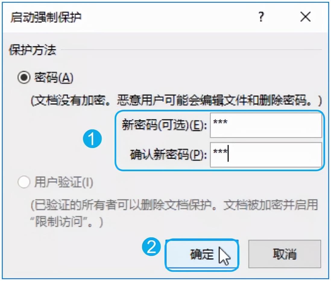 如何加密自己的Word文档?(图3)