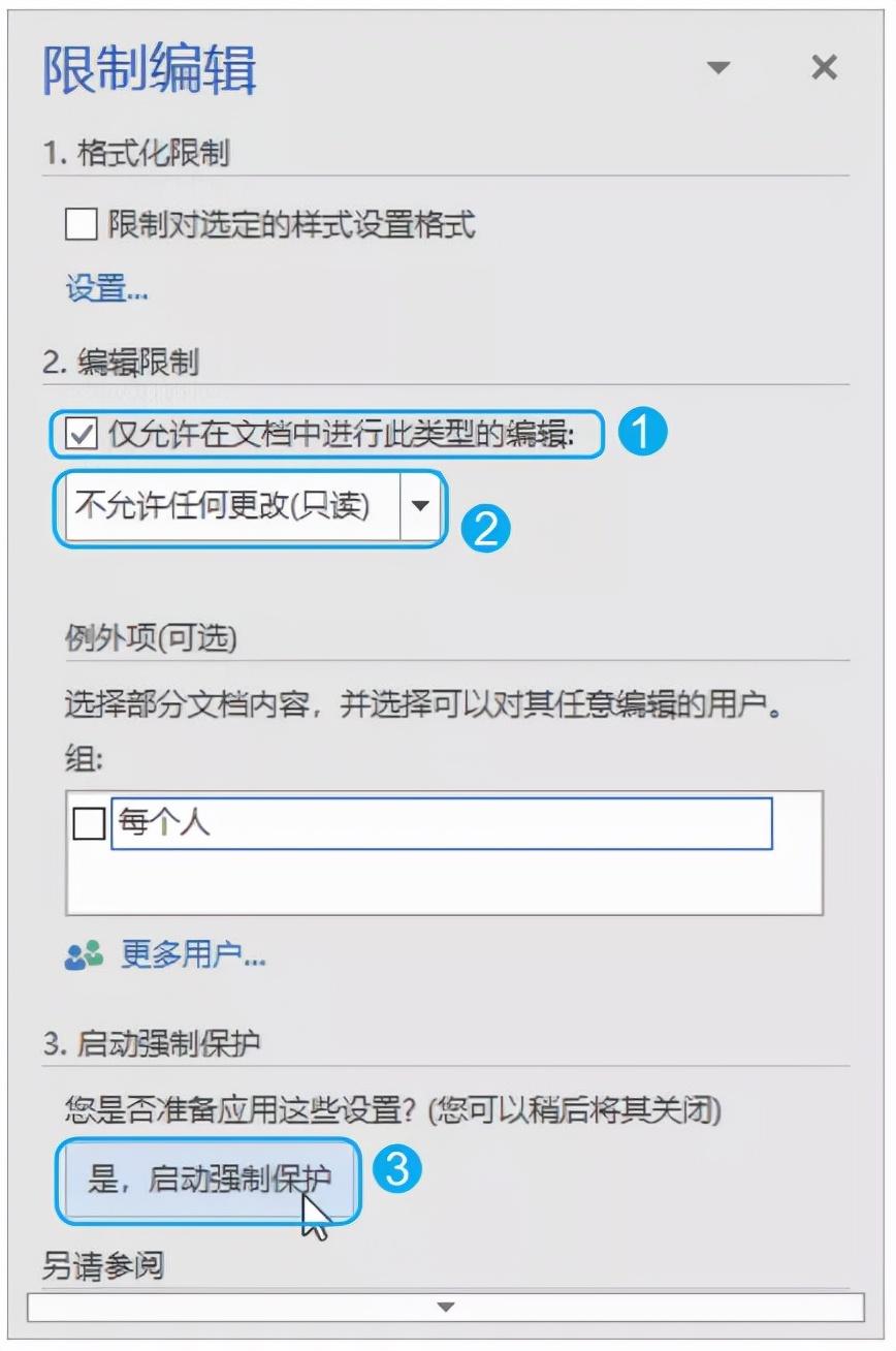 如何加密自己的Word文档?(图5)