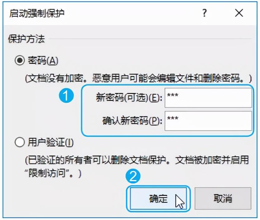 如何加密自己的Word文档?(图6)