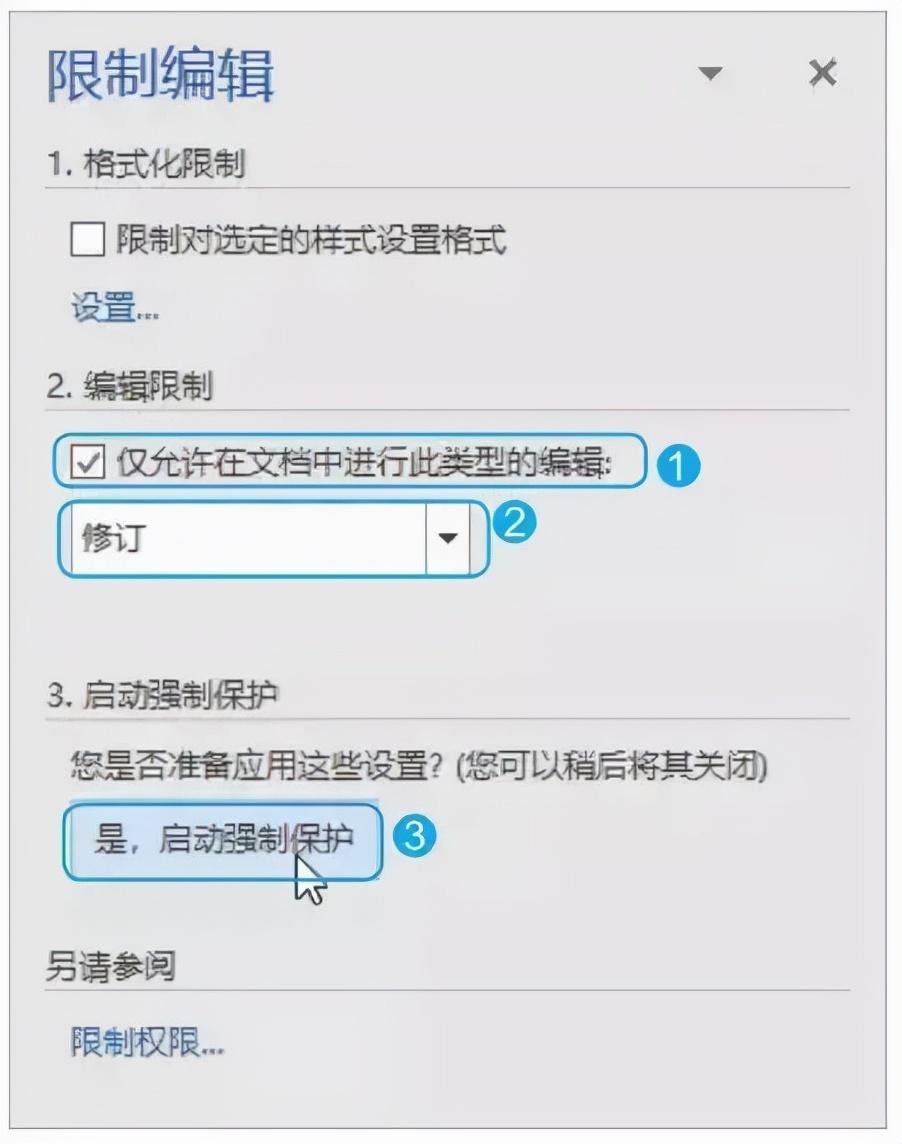 如何加密自己的Word文档?(图9)