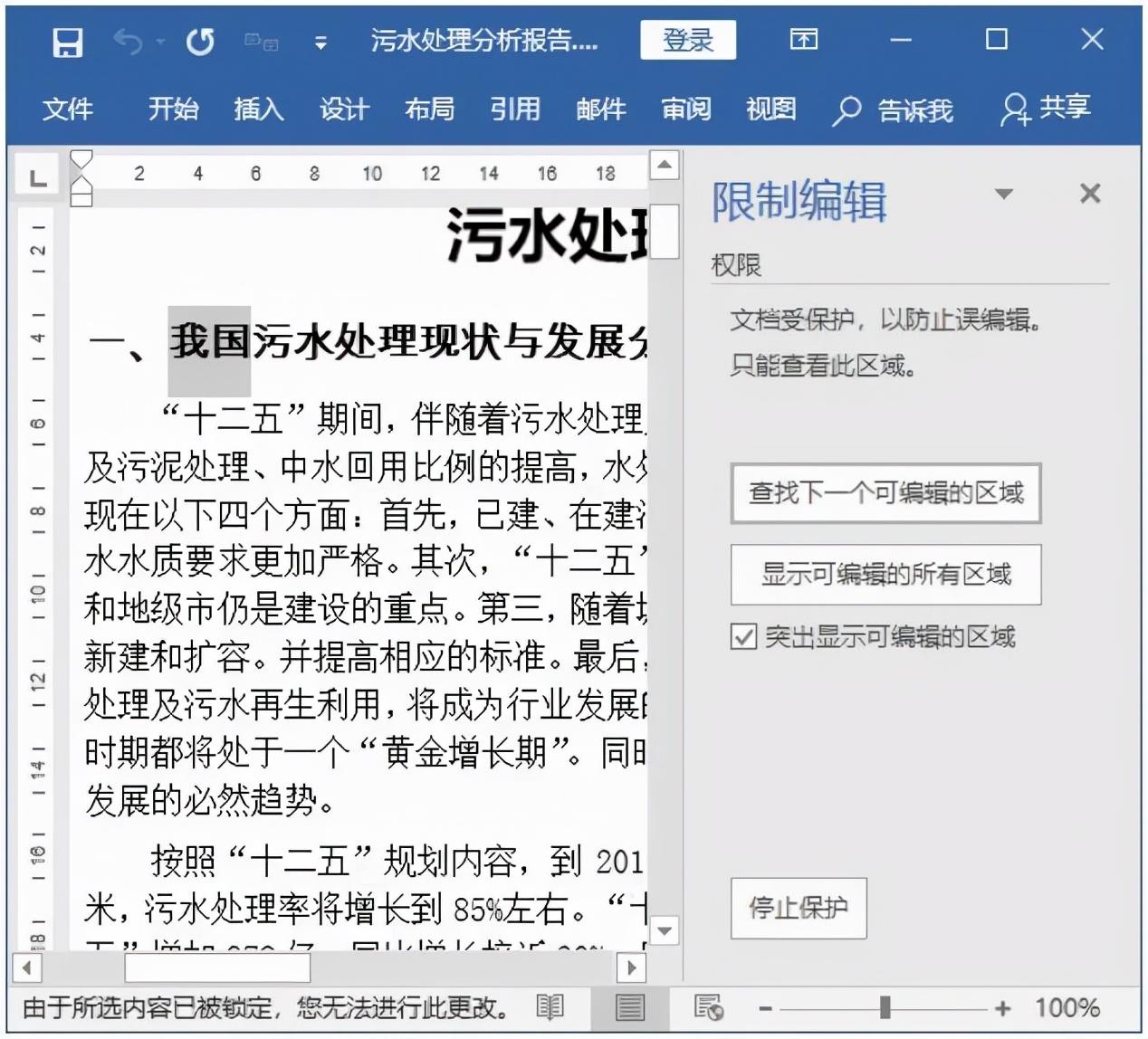 如何加密自己的Word文档?(图7)