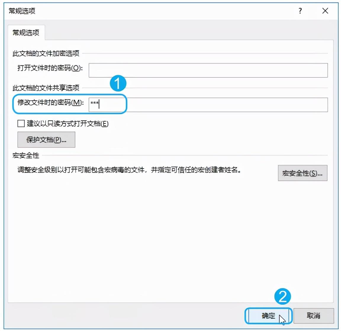 如何加密自己的Word文档?(图14)